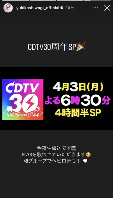 ゆきりんインスタストーリー☃️ゴールデンタイム音楽番組でRIVER久しぶりじゃない?🏞久々に48グループ集結してヘビロテ ゆきりんインスタストーリー☃️ゴールデンタイム音楽番組でRIVER久しぶりじゃない?🏞久々に48グループ集結してヘビロテ