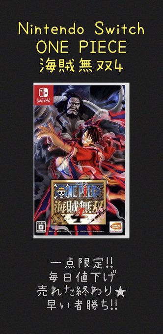 第67弾‼️販売2日目‼️ONE PIECE 海賊無双4#Switch#ワンピース参考価格¥8580Amazonで新品購