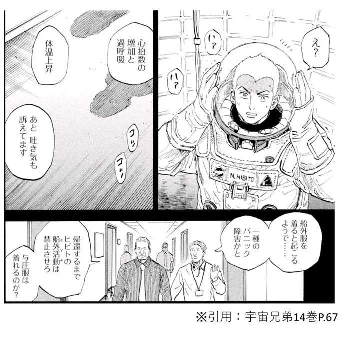 苦手なこと克服法は宇宙兄弟で詳しく解説してある。宇宙での作業中でのアクシデントを経験したことにより宇宙服を着ることがトラ