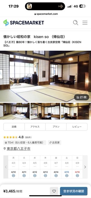 八王子に、良さげな古民家スタジオあるんですワ刀剣や、薄桜鬼など如何? 八王子に、良さげな古民家スタジオあるんですワ刀剣や、薄桜鬼など如何?