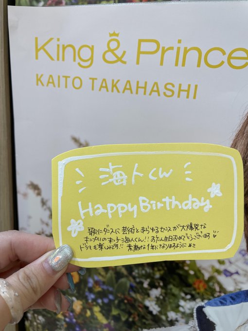 👑#KingandPrince👑🌻💛🌻💛🌻💛🌻💛🌻💛本日、4月3日は #高橋海人 くんのお誕生日24歳おめでとうございま