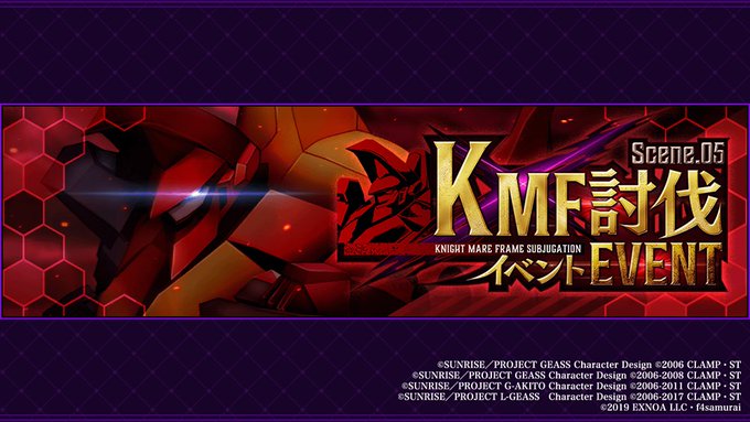 【KMF討伐イベント上位騎士団発表】お待たせしました!3月30日まで開催していた「KMF討伐イベント Scene.05」 【KMF討伐イベント上位騎士団発表】お待たせしました!3月30日まで開催していた「KMF討伐イベント Scene.05」