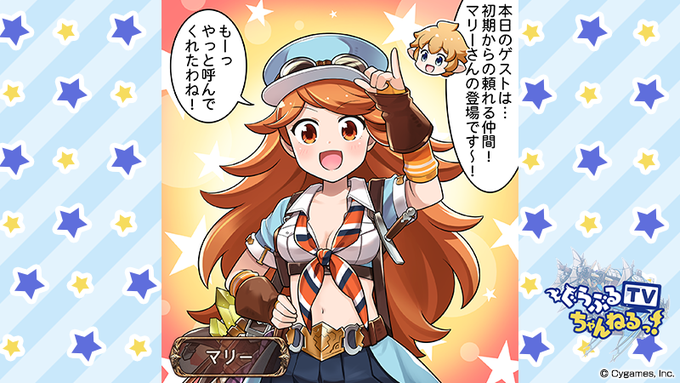【グランブルーファンタジー】今週の「ぐらぶるTVちゃんねるっ!」をYouTubeにて公開いたしました!今回はゲストにマリ 【グランブルーファンタジー】今週の「ぐらぶるTVちゃんねるっ!」をYouTubeにて公開いたしました!今回はゲストにマリ