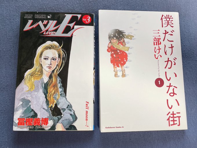 ふとBOOK・OFF立ち寄ったら漫画買っちゃいました😊 #レベルE 3巻 #僕だけがいない街 全巻 #今日買った漫画 ふとBOOK・OFF立ち寄ったら漫画買っちゃいました😊 #レベルE 3巻 #僕だけがいない街 全巻 #今日買った漫画