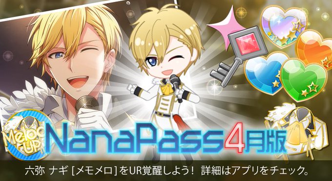 【ゲーム情報】ナギくんの『メモメロ』衣装が新規UR覚醒可能になりました!また、NanaPass4月版も開催中です!デイリ 【ゲーム情報】ナギくんの『メモメロ』衣装が新規UR覚醒可能になりました!また、NanaPass4月版も開催中です!デイリ