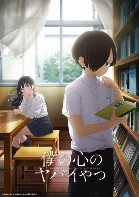 ヤバい×ヤバいアニメ。僕の心のヤバいやつです。1部賛否はあると思うんですが、僕個人的には踏み切ったなって感じでこの2人の ヤバい×ヤバいアニメ。僕の心のヤバいやつです。1部賛否はあると思うんですが、僕個人的には踏み切ったなって感じでこの2人の