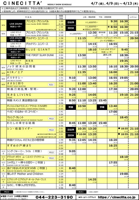 【4/7(金)~4/13(木)タイムテーブル決定】・『プリンセス・プリンシパル』#岩浪美和 音響監督監修 Cボールサウン 【4/7(金)~4/13(木)タイムテーブル決定】・『プリンセス・プリンシパル』#岩浪美和 音響監督監修 Cボールサウン