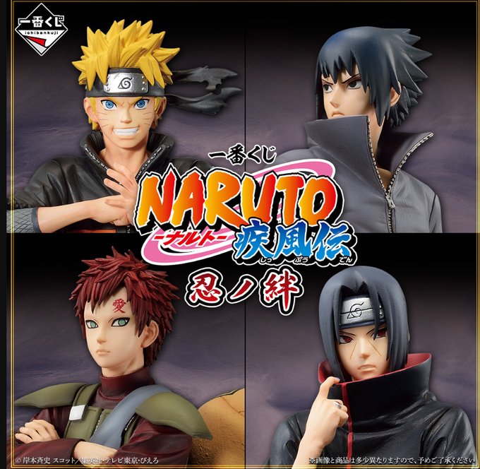 一番くじ NARUTO-ナルト- 疾風伝 忍ノ絆発売日:2023年8月12日(土)価格:1回780円 一番くじ NARUTO-ナルト- 疾風伝 忍ノ絆発売日:2023年8月12日(土)価格:1回780円