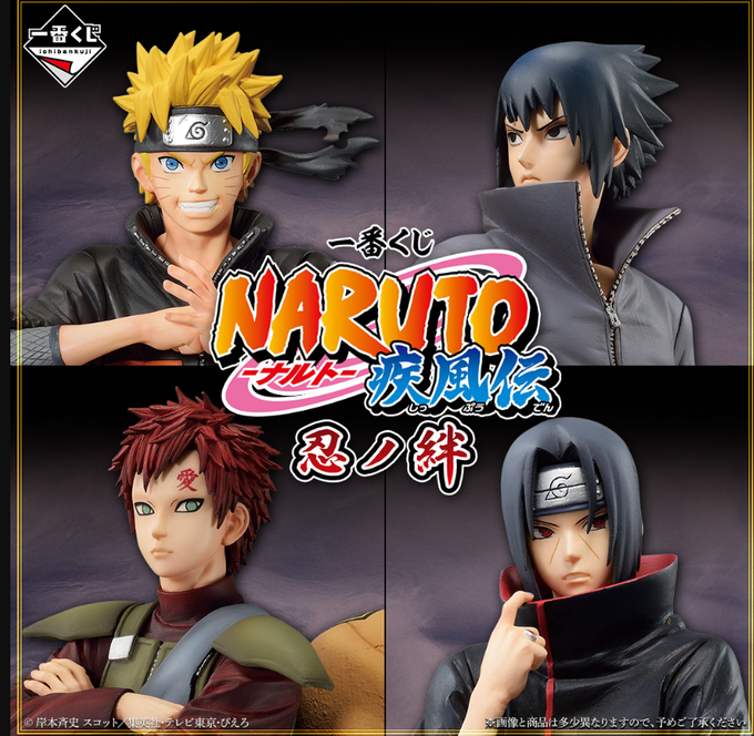 一番くじ NARUTO-ナルト- 疾風伝 忍ノ絆発売日：2023年8月12日(土)価格：1回780円 