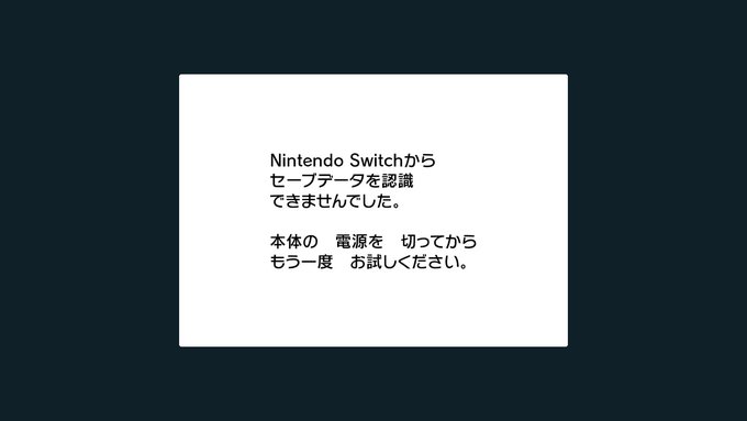 サヨナラ、セーブデータ。調べたら、考えられる原因にポケモンGOとの連携ってあって、心が虚無。GO...お前のせいじゃない