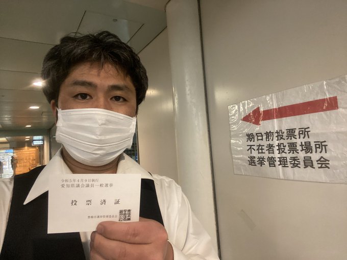 愛知県議会議員一般選挙、期日前投票に行って参りました✋実は私は愛知県民なのです✋入り口で対応して下さった女性、とても親切 愛知県議会議員一般選挙、期日前投票に行って参りました✋実は私は愛知県民なのです✋入り口で対応して下さった女性、とても親切