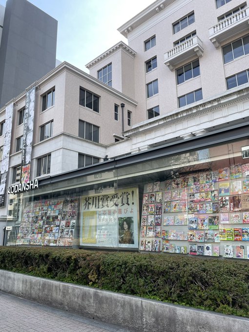 ついでに総本山である護国寺の講談社にも…ショーケースの中に残念ながらみなみけはなし…まあ講談社とくれば他にもいっぱい人気