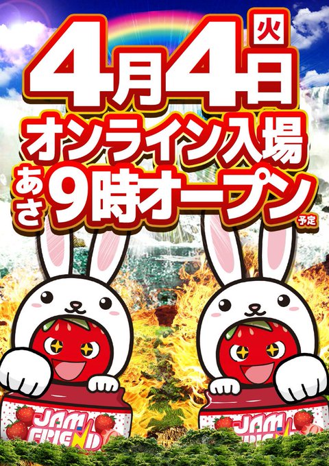 🌈✨明日4️⃣月4️⃣日(火)オンライン入場9時オープン！！✨🌈スマスロ北斗の拳、スマパチ聖闘士星矢 Pダンバイン2他導