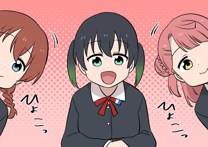 #lovelive #虹ヶ咲ひょっこりかわいい #lovelive #虹ヶ咲ひょっこりかわいい