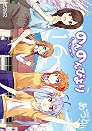 『のんのんびより 16 (MFコミックス アライブシリーズ)』(あっと 著) を読み終えたところです 『のんのんびより 16 (MFコミックス アライブシリーズ)』(あっと 著) を読み終えたところです