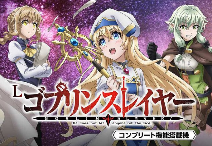 夜遅くにすいません。コトブキプラスさいたま新都心寺井です!本日より【#Lゴブリンスレイヤー】についてブログ更新していきま 夜遅くにすいません。コトブキプラスさいたま新都心寺井です!本日より【#Lゴブリンスレイヤー】についてブログ更新していきま