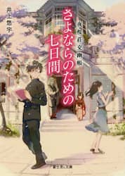 『#さよならのための七日間 夜桜荘交幽帳』と『#鬼灯の冷徹』に読むと…『さよならのための七日間』に登場する鬼の役職(司録 『#さよならのための七日間 夜桜荘交幽帳』と『#鬼灯の冷徹』に読むと…『さよならのための七日間』に登場する鬼の役職(司録