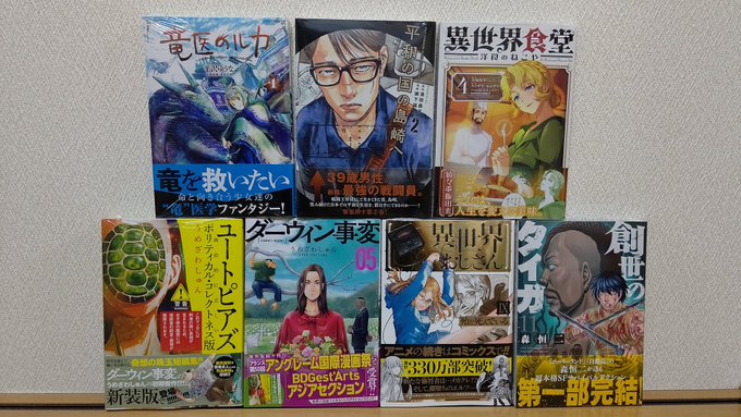 先月分、ラスト!満足度の高い日でした。#今日買った漫画・竜医のルカ 1・平和の国の島崎へ 2・異世界食堂 洋食のねこや 先月分、ラスト!満足度の高い日でした。#今日買った漫画・竜医のルカ 1・平和の国の島崎へ 2・異世界食堂 洋食のねこや