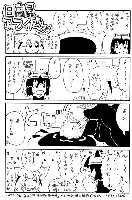 お待たせなのだ! アライさんとフェネックが日高屋に行く「日高屋アライさん」、最新話更新なのだ! フェネックの当てたdポイ お待たせなのだ! アライさんとフェネックが日高屋に行く「日高屋アライさん」、最新話更新なのだ! フェネックの当てたdポイ