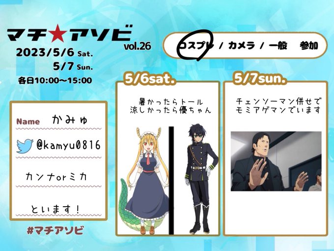 1日目は天気次第でメイドラゴンのトールor終わセラの百夜優一郎します☺️(らるちゃんのカンナorミカエラと一緒です)2日 1日目は天気次第でメイドラゴンのトールor終わセラの百夜優一郎します☺️(らるちゃんのカンナorミカエラと一緒です)2日
