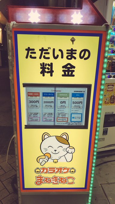 富山県高岡市内のカラオケまねきねこ で、一時間だけ劇場アニメ『君の膵臓をたべたい』の曲を歌って満足したからホテルに帰って 富山県高岡市内のカラオケまねきねこ で、一時間だけ劇場アニメ『君の膵臓をたべたい』の曲を歌って満足したからホテルに帰って