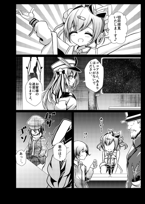 個人的趣味全振りごちうさスタラビ二次創作…もとい四次創作?漫画です 個人的趣味全振りごちうさスタラビ二次創作…もとい四次創作?漫画です