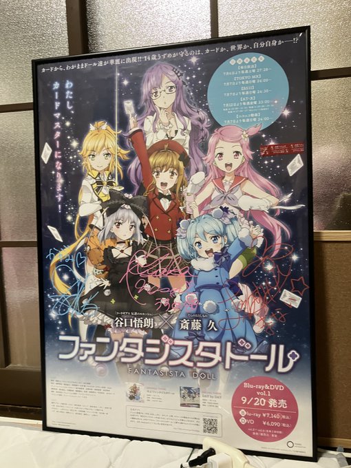 家に飾るために実家から持ってきたファンタジスタドール 家に飾るために実家から持ってきたファンタジスタドール