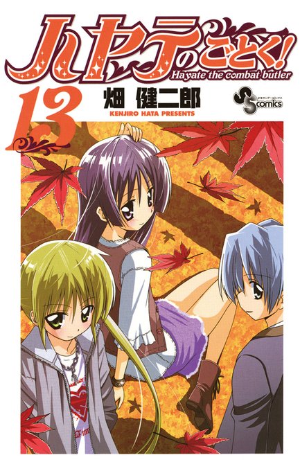 『ハヤテのごとく!』第13巻に『ゼロの使い魔』ネタが度々登場し、両作品のファンとしてニヤニヤせずにはいられない。三千院ナ 『ハヤテのごとく!』第13巻に『ゼロの使い魔』ネタが度々登場し、両作品のファンとしてニヤニヤせずにはいられない。三千院ナ