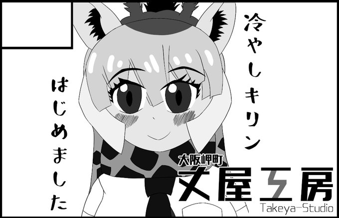 2020年以来、約3年ぶりの関西のオンリーでございます。けもフレだけで30サークル以上と沢山集まるみたいで嬉しいですね! 2020年以来、約3年ぶりの関西のオンリーでございます。けもフレだけで30サークル以上と沢山集まるみたいで嬉しいですね!