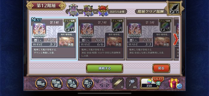 黄昏は12階層までは5人以上→1キャラまでは好きなキャラ入れられる。ですよ!お間違い無く!#チェンクロ 黄昏は12階層までは5人以上→1キャラまでは好きなキャラ入れられる。ですよ!お間違い無く!#チェンクロ