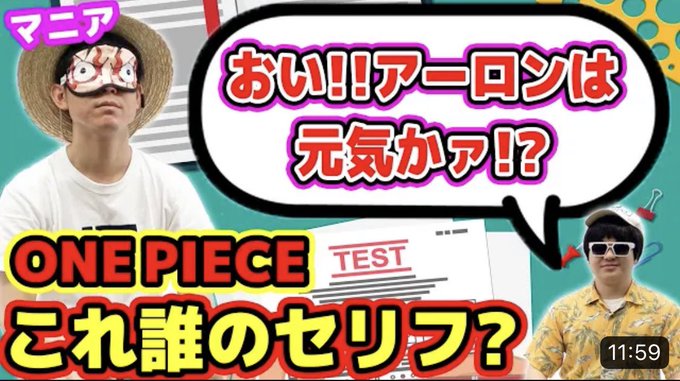 マニアに抜き打ちテスト🙌📝Kさんの出題の難易度😂笑タカシさんと一緒にクイズに挑戦してみてください👒#オネガイシマス海賊団 マニアに抜き打ちテスト🙌📝Kさんの出題の難易度😂笑タカシさんと一緒にクイズに挑戦してみてください👒#オネガイシマス海賊団