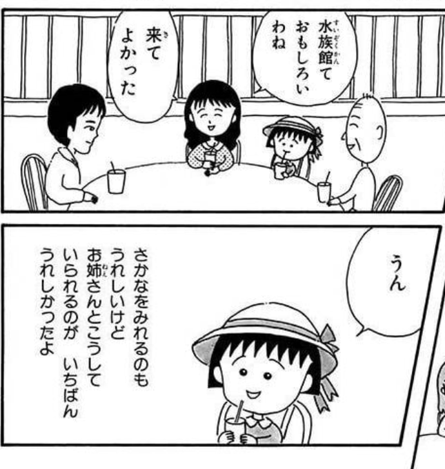 ちびまる子ちゃん わたしの好きな歌が本当におねロリでびっくりした（これはおねロリ水族館デートするまるちゃんとお姉さんとそ