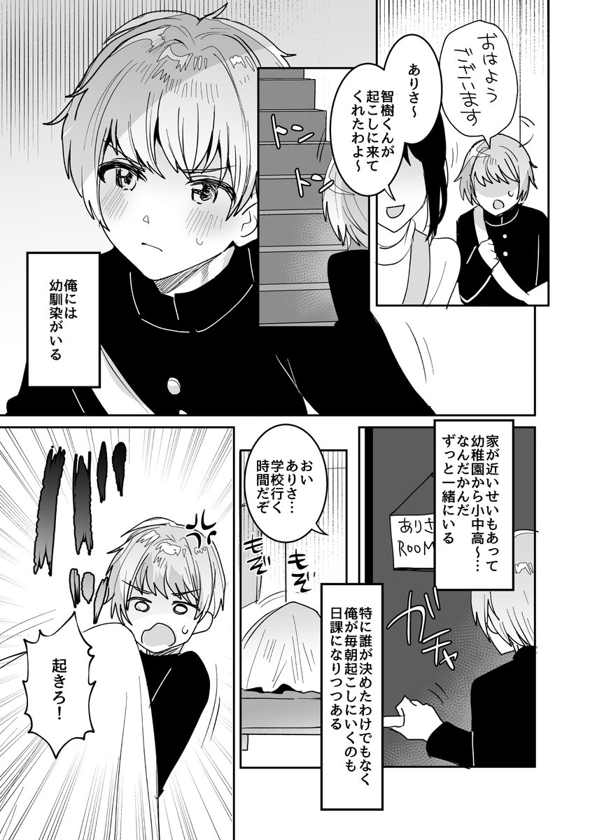 何もかもデッかく育った幼なじみに迫られるお話…🔞(1/4) https://t.co/5c0Gv8iKEh