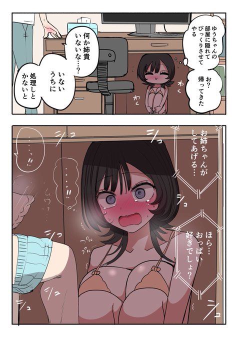 やらしい空気になる姉弟① https://t.co/inkh7FL4Ve