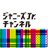 ジャニーズJr.チャンネル公式 (@J_Jr_Ch)