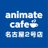 アニメイトカフェ名古屋2号店