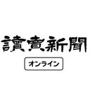 読売新聞オンライン