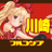 The profile image of kawasaki_full