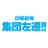 こんや9時🏃‍♂️最終回‼︎『集団左遷!!』ついに横山敗北！？ (@shudansasen_tbs)