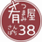 tsumamiya38