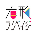 有形ランペイジ | UKRampage