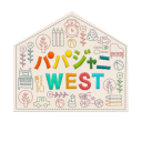 【公式】パパジャニWEST