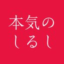 公式『本気のしるし』10/9～劇場公開！メ～テレドラマ