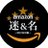 Amazon迷&名レビュー集?