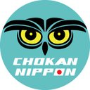 鳥瞰ニッポン【Chokan Nippon】