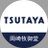 The profile image of TSUTAYA74072469