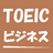 @toeic_business