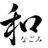 The profile image of sushi_nagomi_