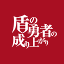 TVアニメ『盾の勇者の成り上がり』Season2 2022年4月放送予定