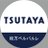 The profile image of TSUTAYA_BP